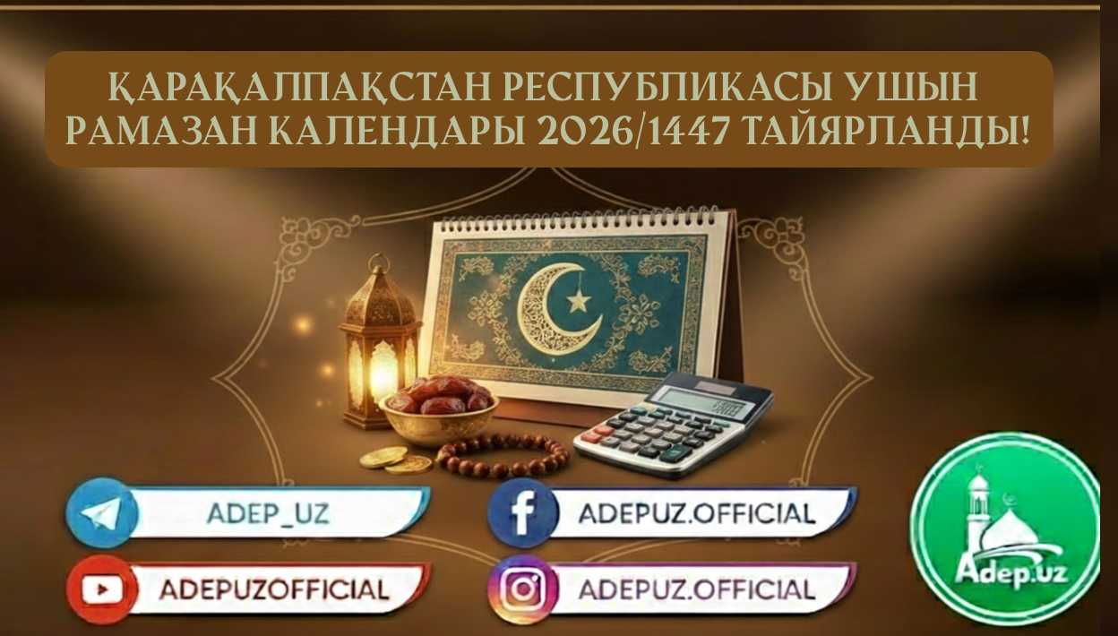 Қарақалпақстан Республикасы ушын Рамазан Календары 2026/1447 тайярланды!