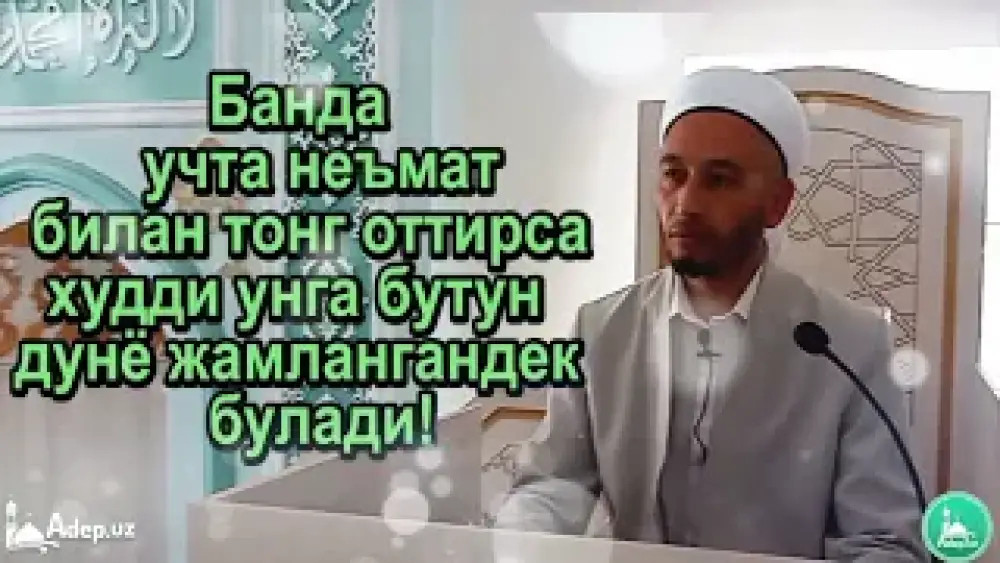 Banda uchta ne'mat bilan tong ottirsa, huddi unga butun dunyo jamlangandek bo'ladi