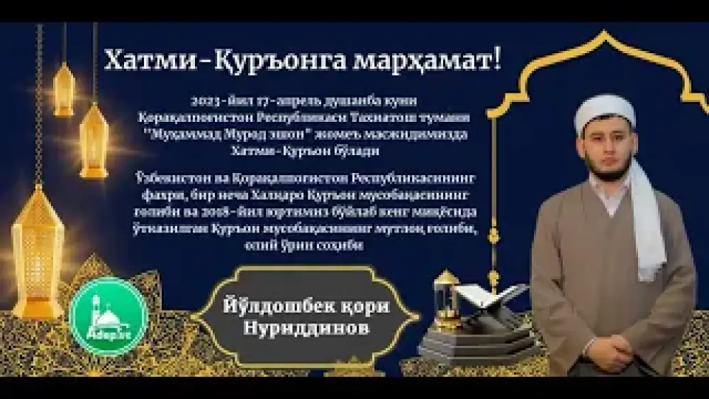 #Ramazon 1444-2023 #Taroveh shukuhi Xatmi-Qur'onga taklif qilamiz!